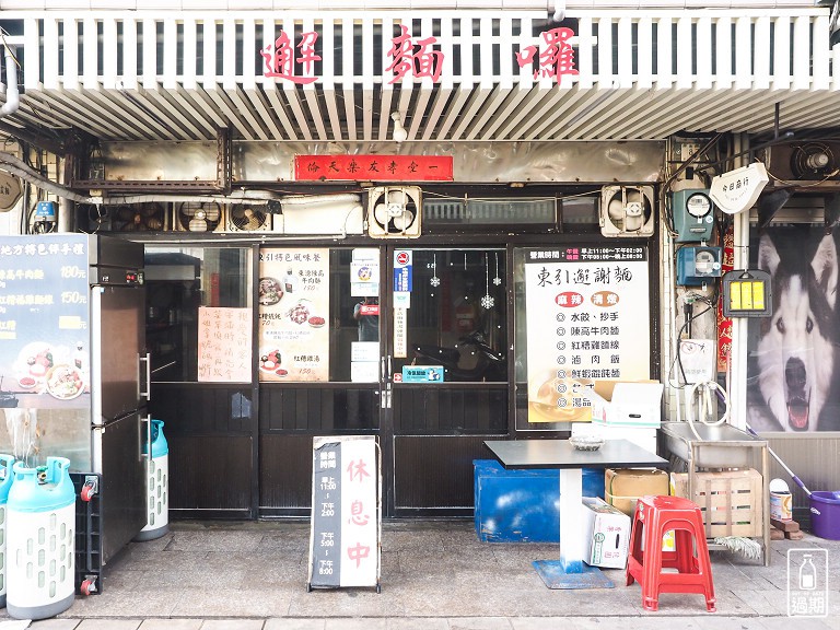 朝露麵，邂麵囉