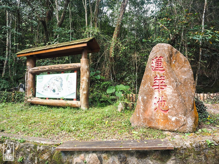 蓮華池研究中心